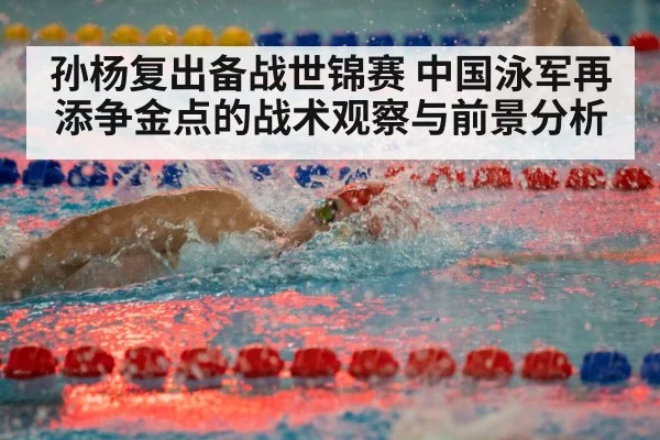 swimming race freestyle